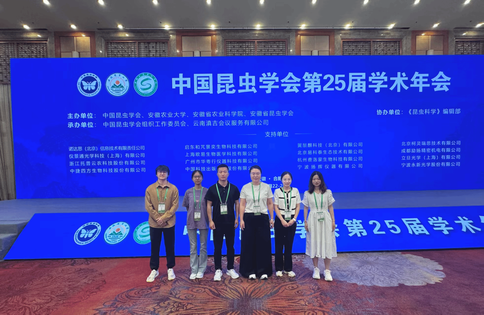 国际研究中心教师赴安徽合肥参加“中国昆虫学会第25届学术年会”