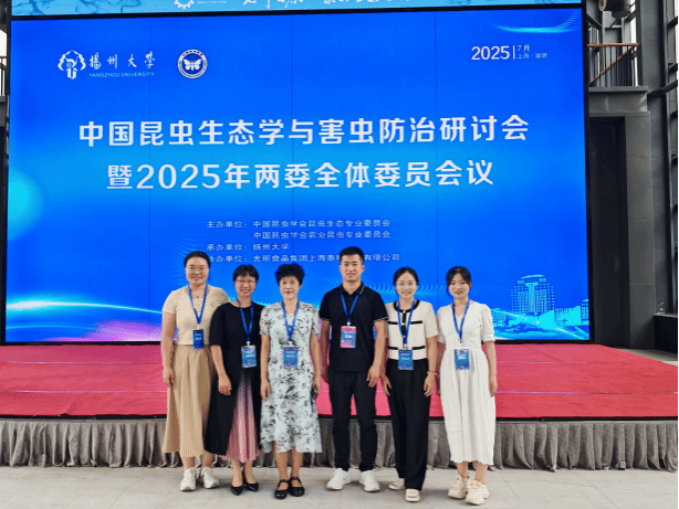 国际研究中心教师受邀参加中国昆虫生态学与害虫防治研讨会暨2025年两委全体委员会议