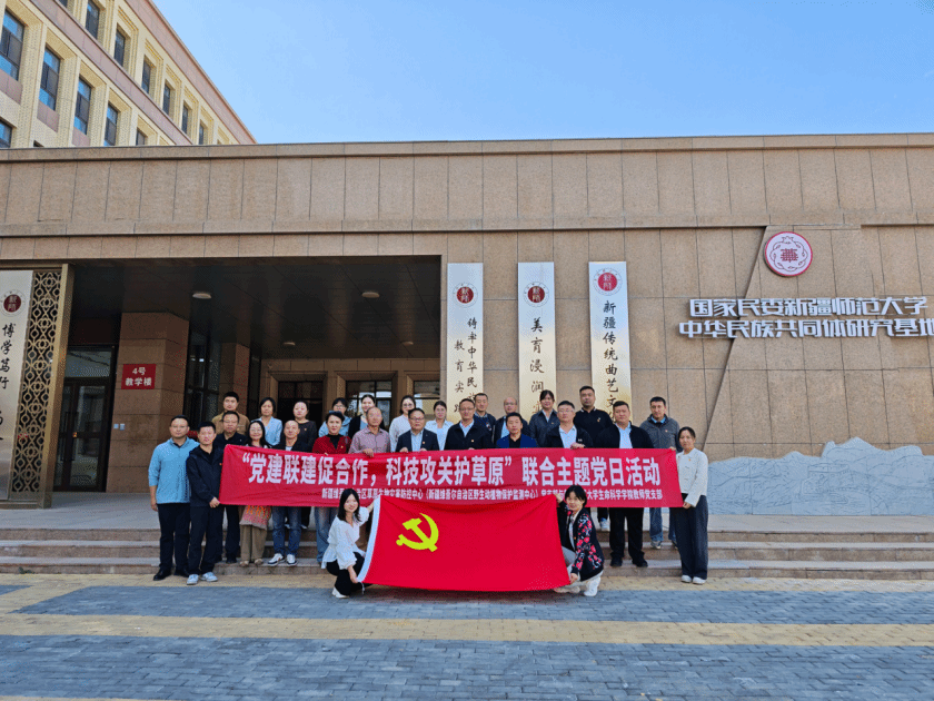 “党建联建促合作，科技攻关护草原”联合主题党日活动